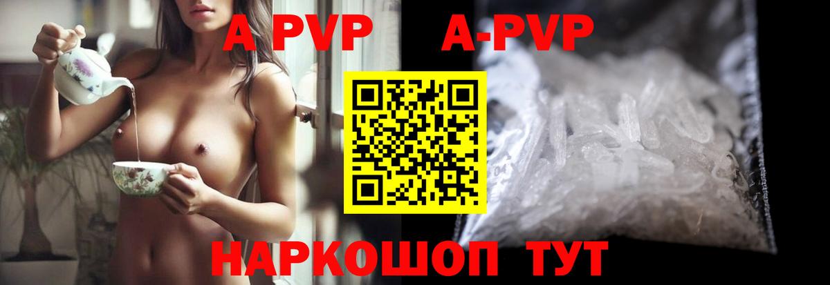 Alfa_PVP Crystall Лесозаводск