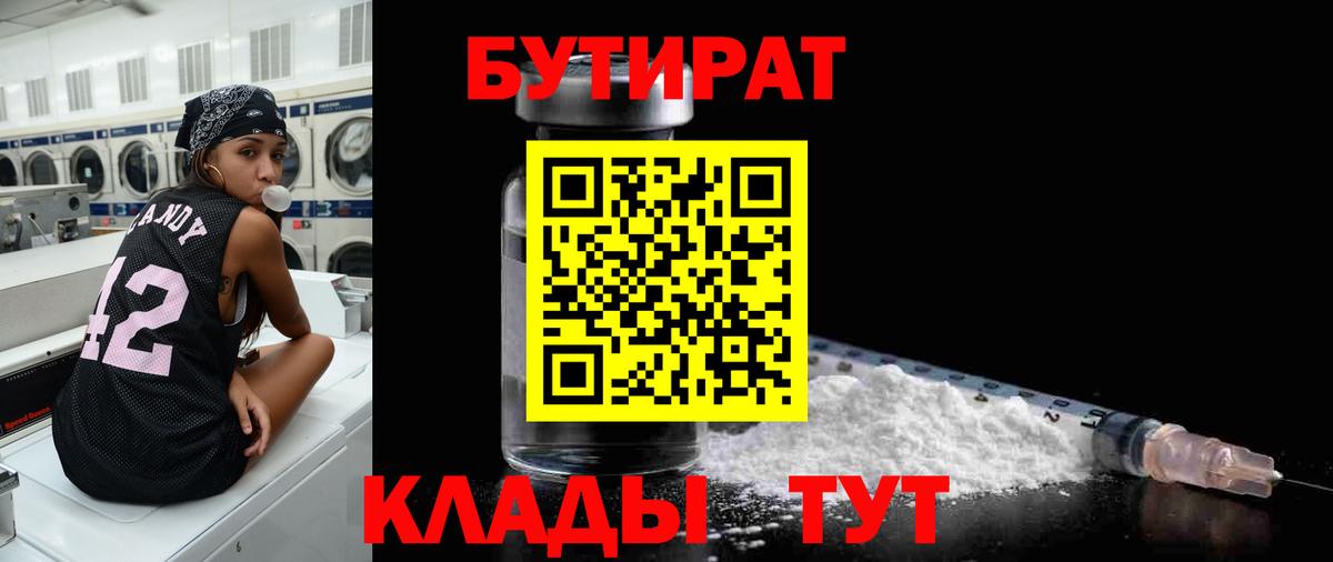 Лесозаводск  Бутират оксибутират  Вход с VPN 