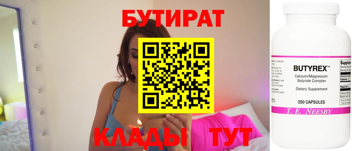 Бутират 99% Лесозаводск