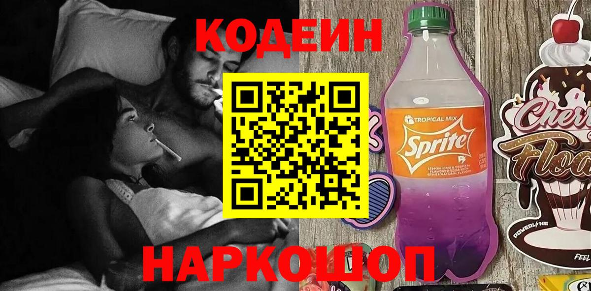 Кодеин напиток Lean (лин)  Кодеиновый сироп Lean напиток Lean (лин)  Лесозаводск  Вход с VPN 