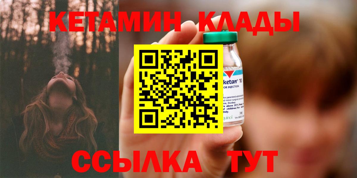 КЕТАМИН ketamine  площадка клад  КЕТАМИН ketamine  Лесозаводск  Вход с VPN 