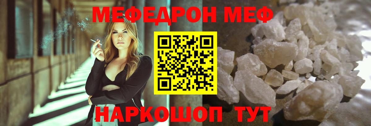 МЕФ кристаллы Лесозаводск