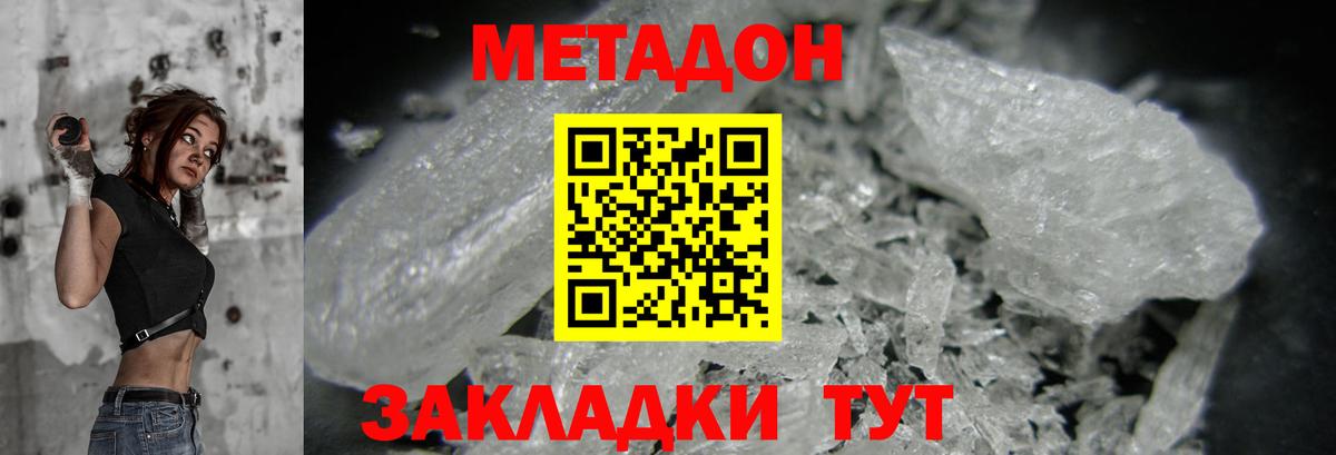 МЕТАДОН кристалл  Вход с VPN  Лесозаводск 